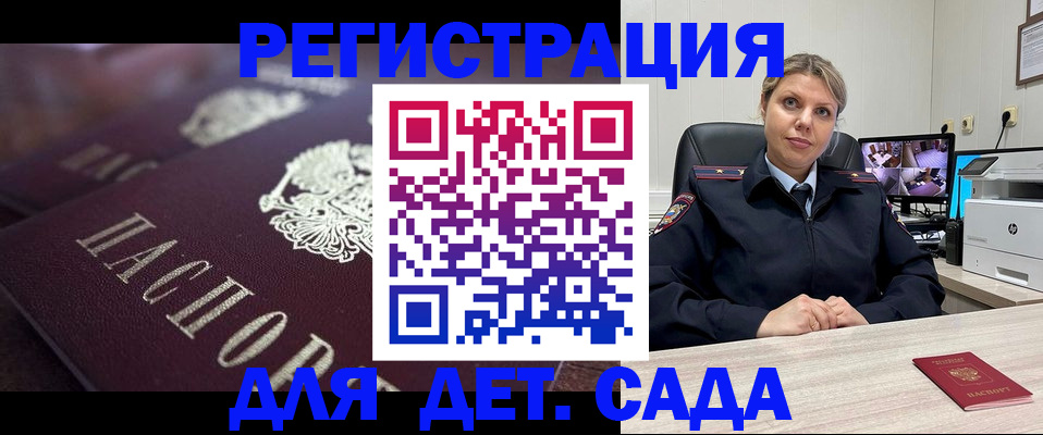 регистрация для дет. сада в Марксе