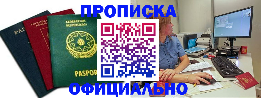 прописка регистрация в Марксе