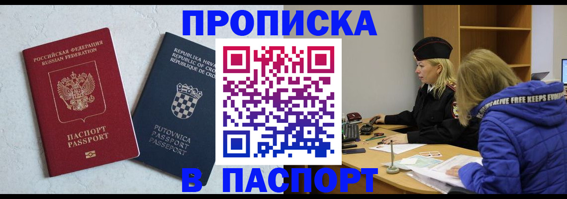 прописка в Марксе